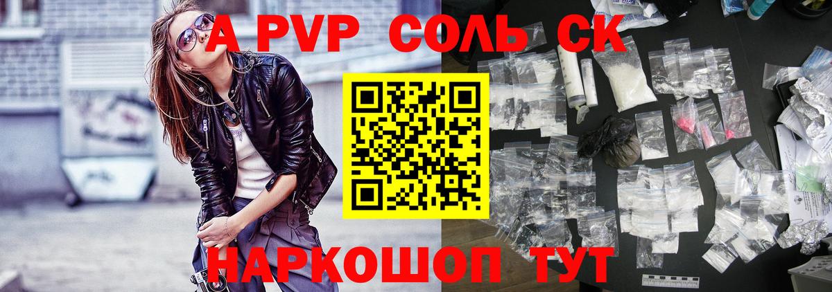 A-PVP Crystall Спасск-Дальний