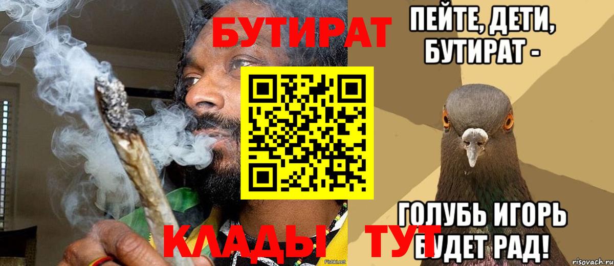 Бутират буратино Спасск-Дальний