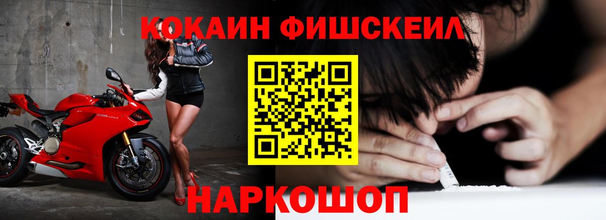 Кокаин Fish Scale  COCAIN Эквадор  Вход с VPN  COCAIN  Спасск-Дальний 