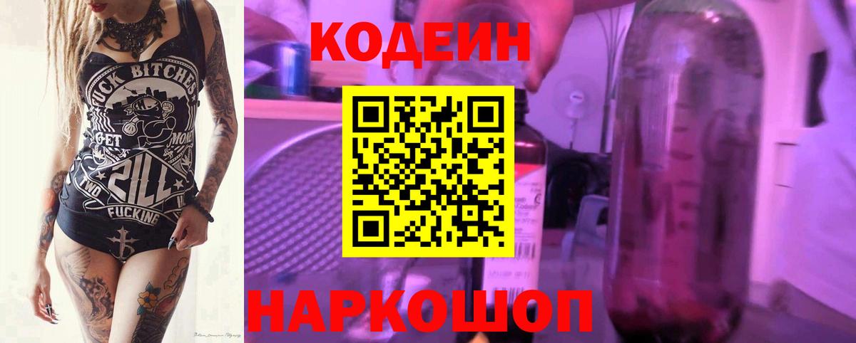 Спасск-Дальний  Codein Purple Drank  Вход с VPN  Codein Purple Drank 