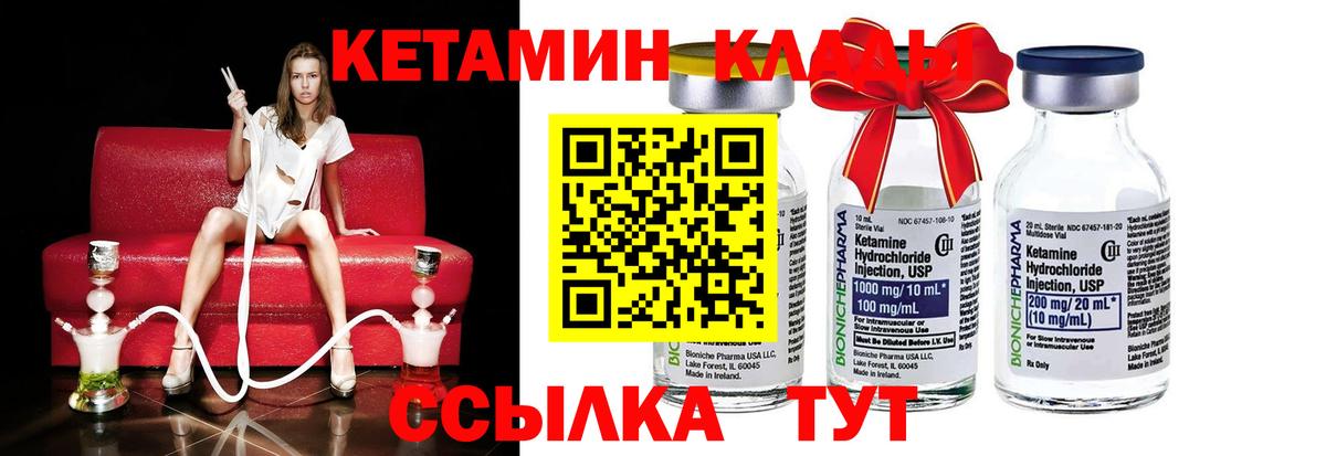 КЕТАМИН VHQ  Вход с VPN  Спасск-Дальний 