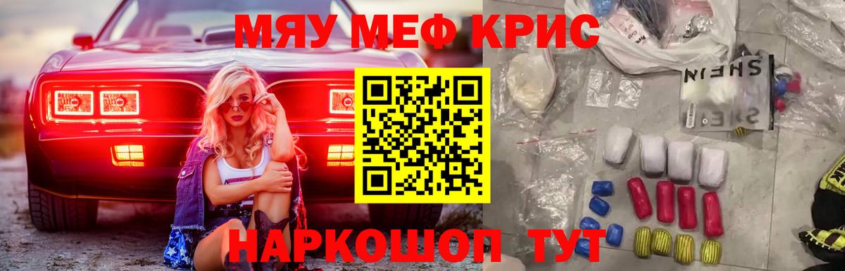 МЯУ-МЯУ 4 MMC  МЕФ кристаллы  Вход с VPN  Мефедрон  Спасск-Дальний 