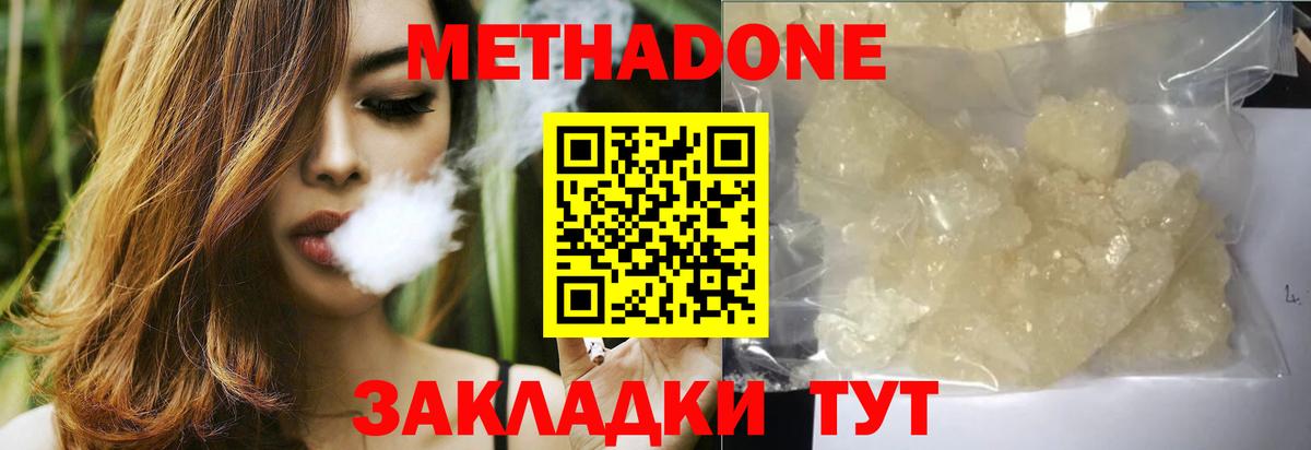 МЕТАДОН methadone Спасск-Дальний
